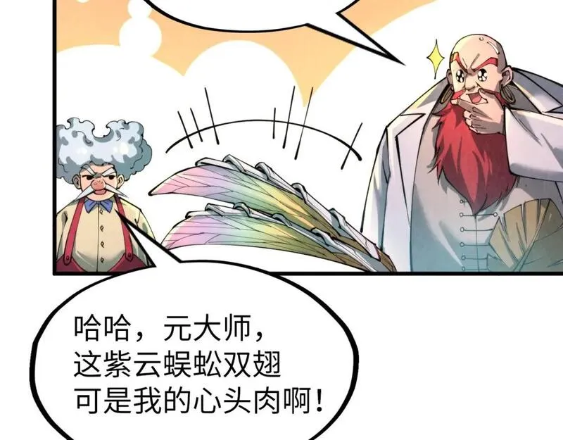 这一世我要当至尊解说合集漫画,第228话 术炼豪赌92图