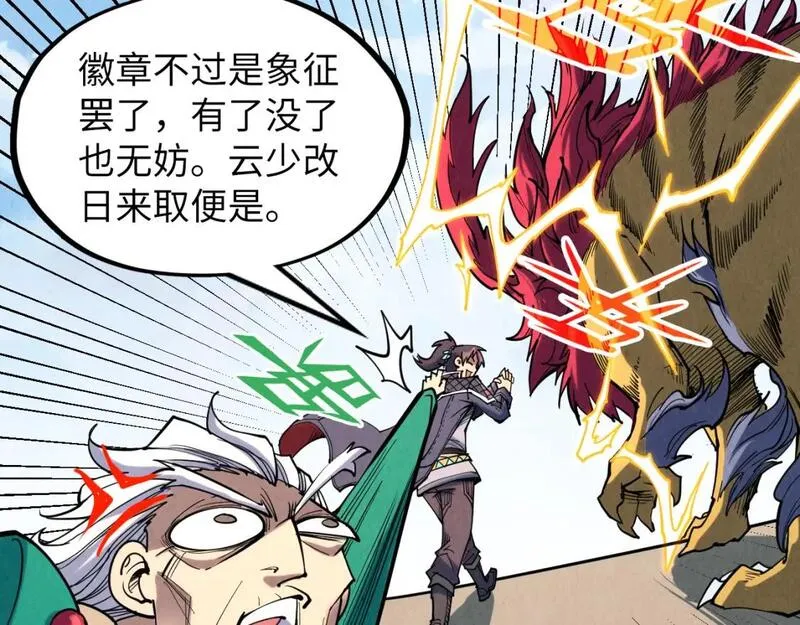 这一世我要当至尊解说合集漫画,第228话 术炼豪赌24图