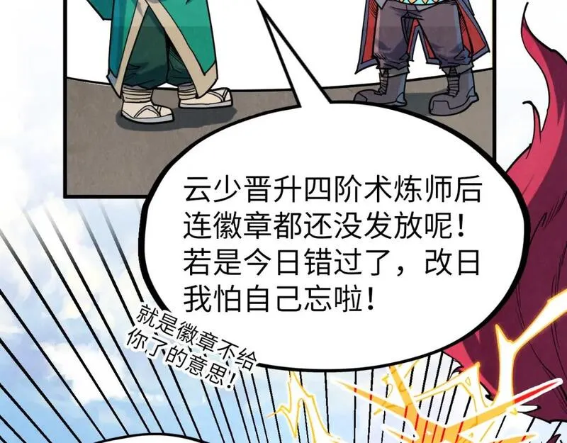 这一世我要当至尊解说合集漫画,第228话 术炼豪赌23图