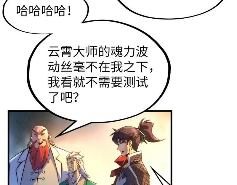 这一世我要当至尊解说合集漫画,第228话 术炼豪赌50图