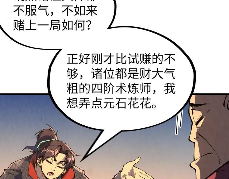 这一世我要当至尊解说合集漫画,第228话 术炼豪赌71图