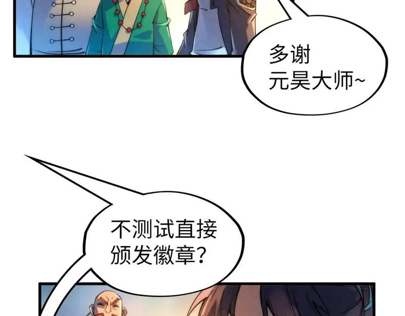 这一世我要当至尊解说合集漫画,第228话 术炼豪赌51图