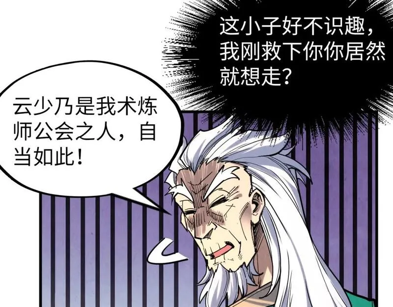 这一世我要当至尊解说合集漫画,第228话 术炼豪赌19图