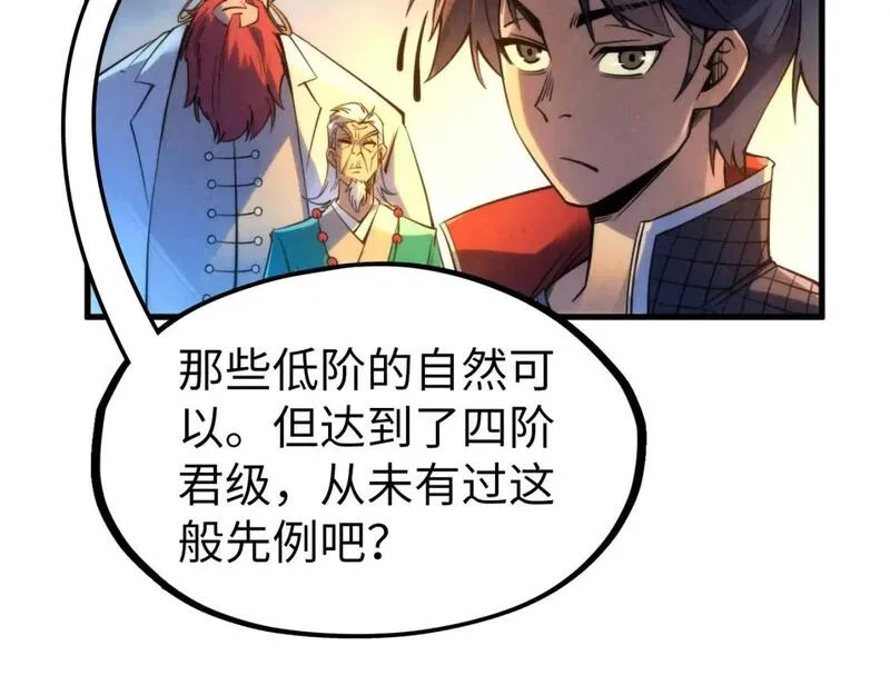 这一世我要当至尊解说合集漫画,第228话 术炼豪赌52图