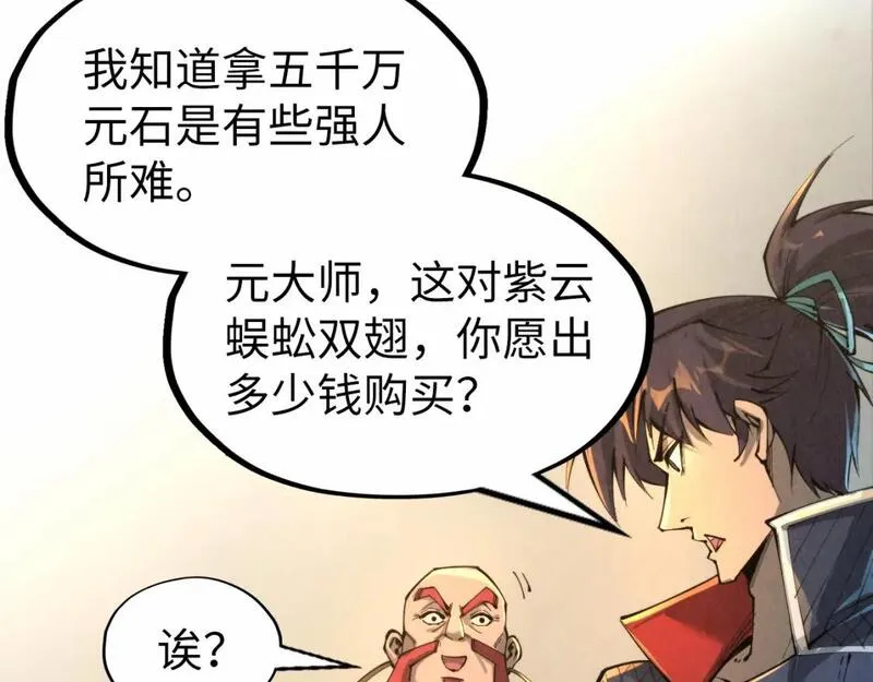 这一世我要当至尊解说合集漫画,第228话 术炼豪赌101图