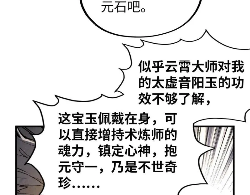 这一世我要当至尊解说合集漫画,第228话 术炼豪赌123图