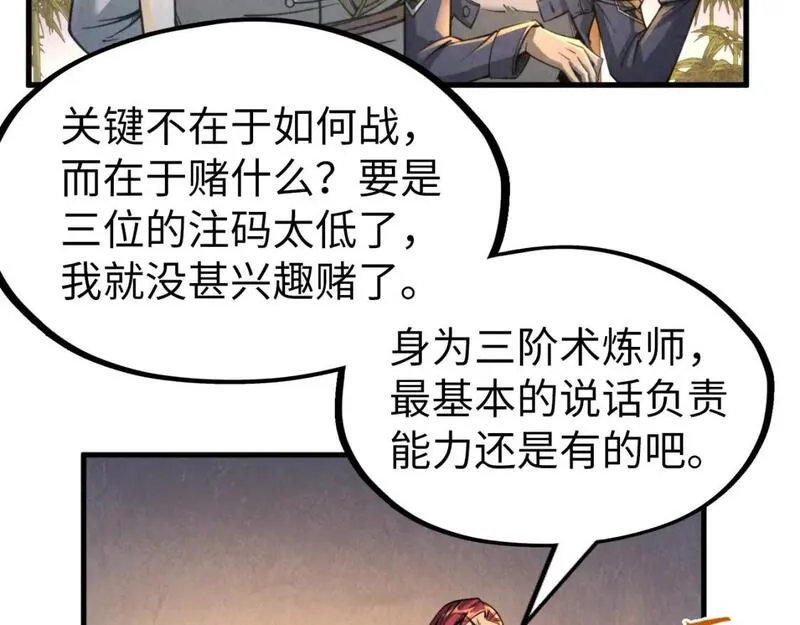 这一世我要当至尊解说合集漫画,第228话 术炼豪赌82图