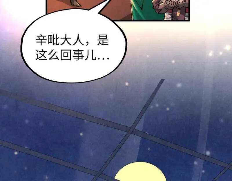 这一世我要当至尊解说合集漫画,第228话 术炼豪赌129图