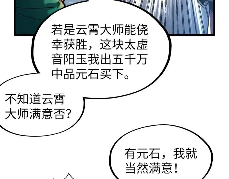 这一世我要当至尊解说合集漫画,第228话 术炼豪赌125图