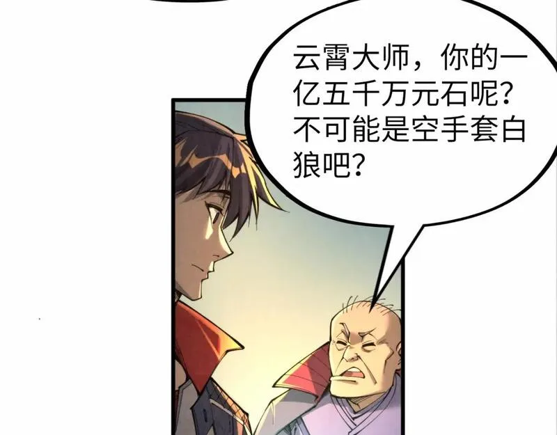 这一世我要当至尊解说合集漫画,第228话 术炼豪赌107图