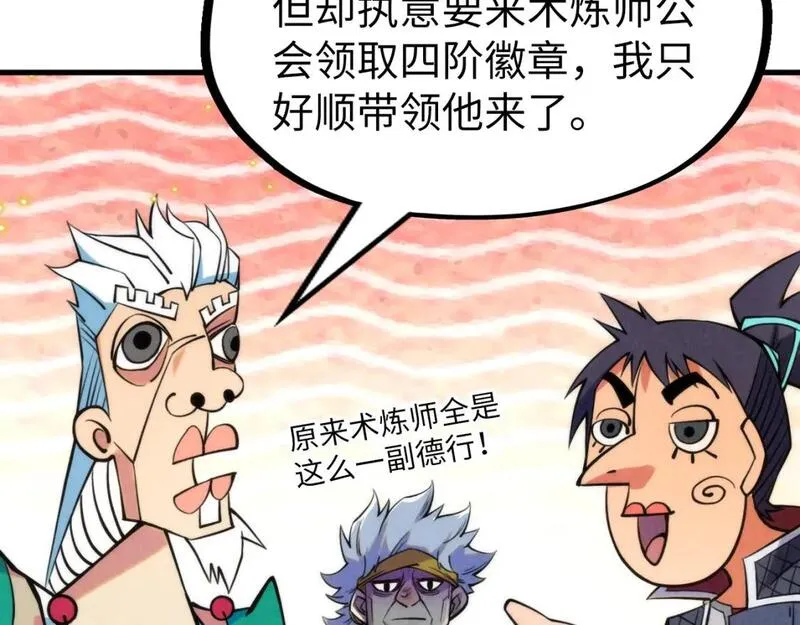 这一世我要当至尊解说合集漫画,第228话 术炼豪赌48图