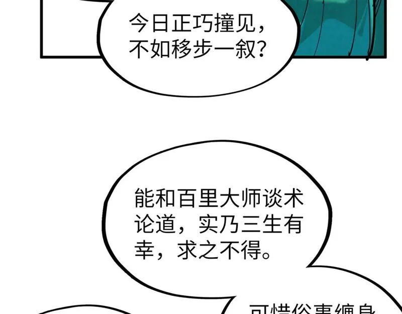 这一世我要当至尊解说合集漫画,第228话 术炼豪赌21图