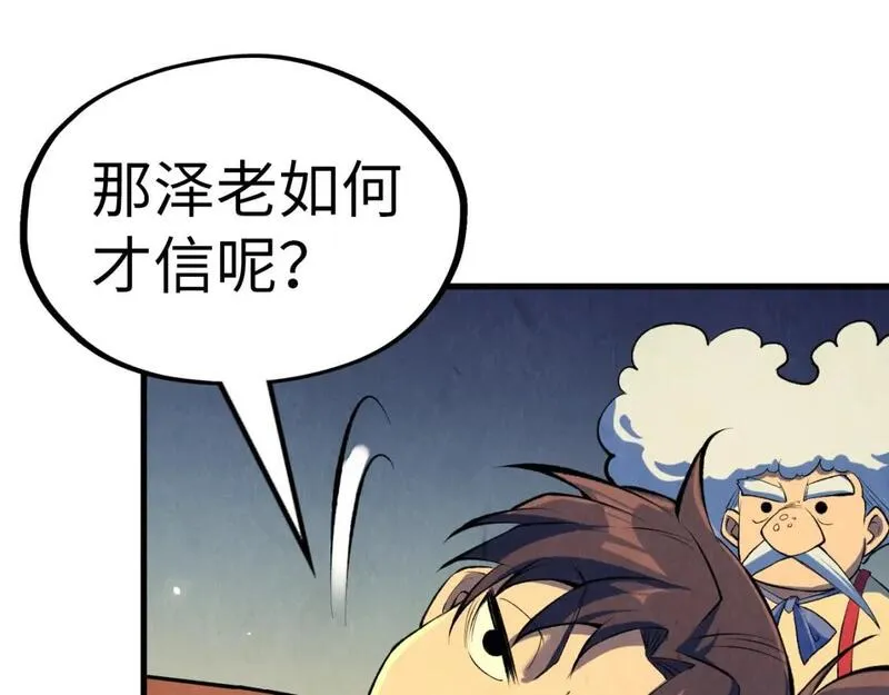 这一世我要当至尊解说合集漫画,第228话 术炼豪赌64图