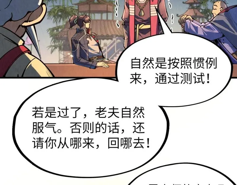 这一世我要当至尊解说合集漫画,第228话 术炼豪赌68图