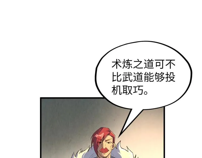 这一世我要当至尊解说合集漫画,第228话 术炼豪赌54图