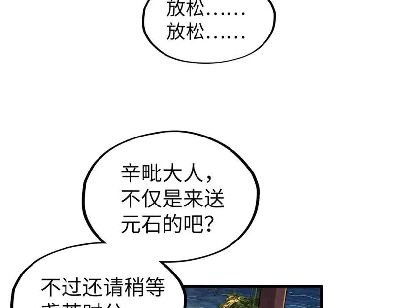 这一世我要当至尊解说合集漫画,第228话 术炼豪赌127图