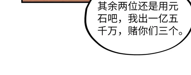 这一世我要当至尊解说合集漫画,第228话 术炼豪赌98图