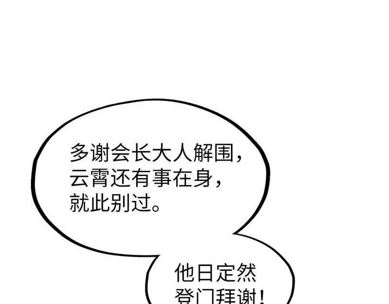 这一世我要当至尊解说合集漫画,第228话 术炼豪赌17图