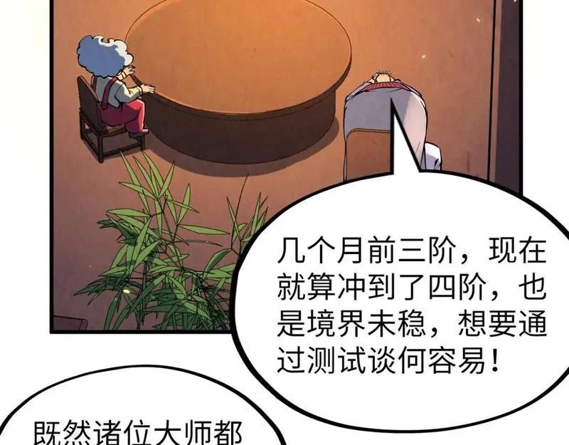 这一世我要当至尊解说合集漫画,第228话 术炼豪赌70图