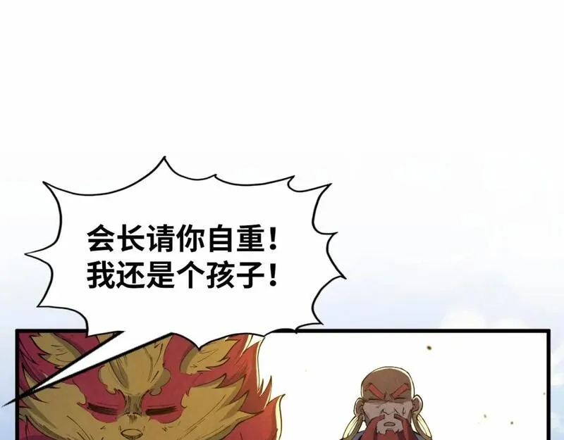 这一世我要当至尊解说合集漫画,第228话 术炼豪赌30图