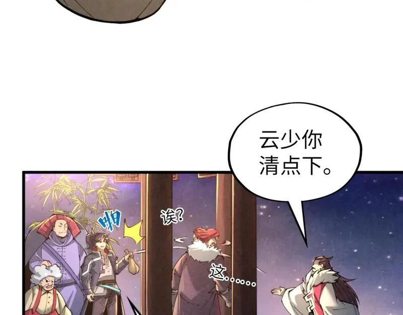 这一世我要当至尊解说合集漫画,第228话 术炼豪赌119图