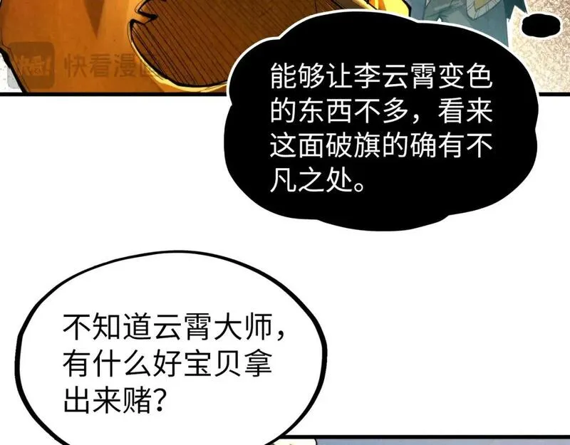 这一世我要当至尊解说合集漫画,第228话 术炼豪赌94图