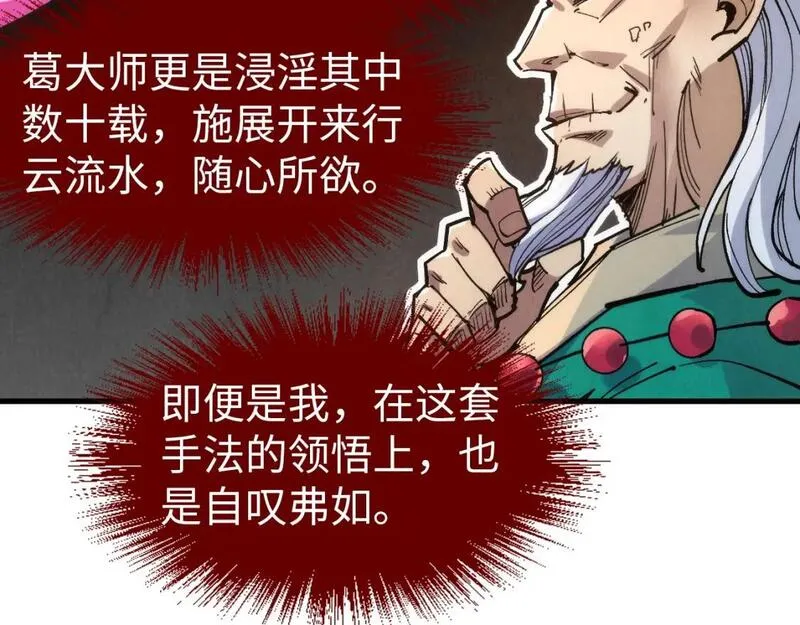 这一世我要当至尊79漫画,第229话 飞花落雪十二式102图