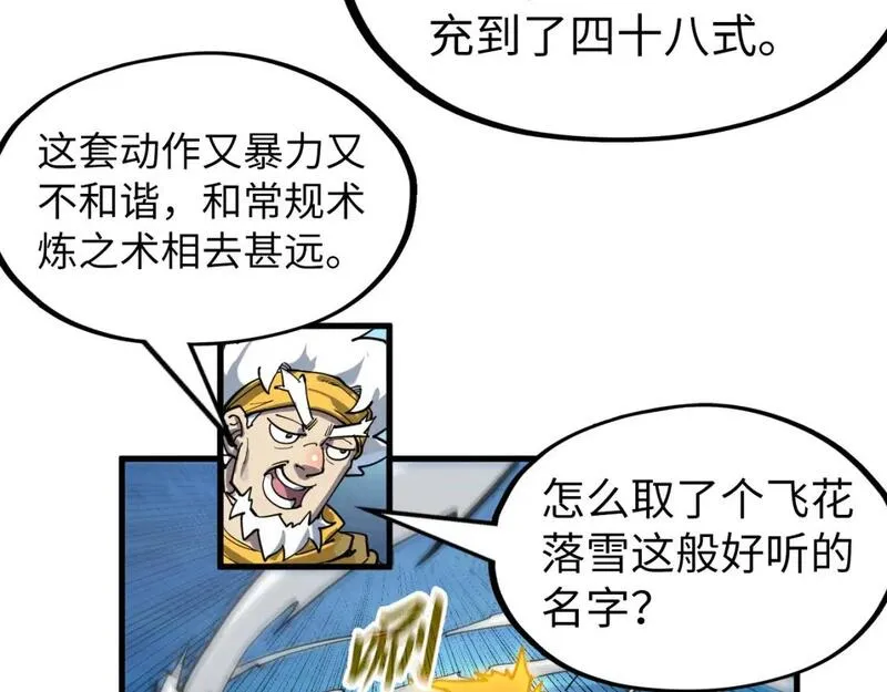 这一世我要当至尊79漫画,第229话 飞花落雪十二式57图