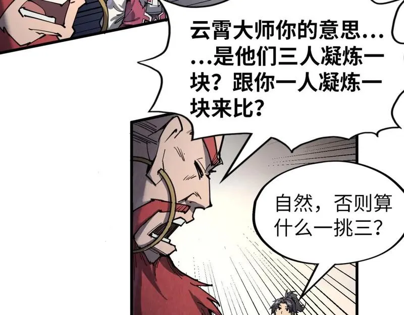 这一世我要当至尊79漫画,第229话 飞花落雪十二式34图