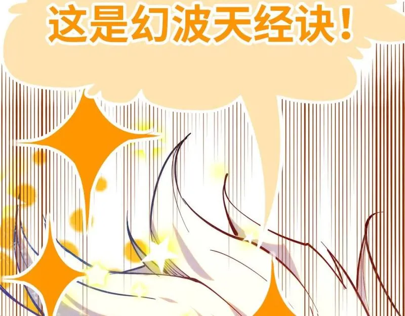 这一世我要当至尊79漫画,第229话 飞花落雪十二式118图