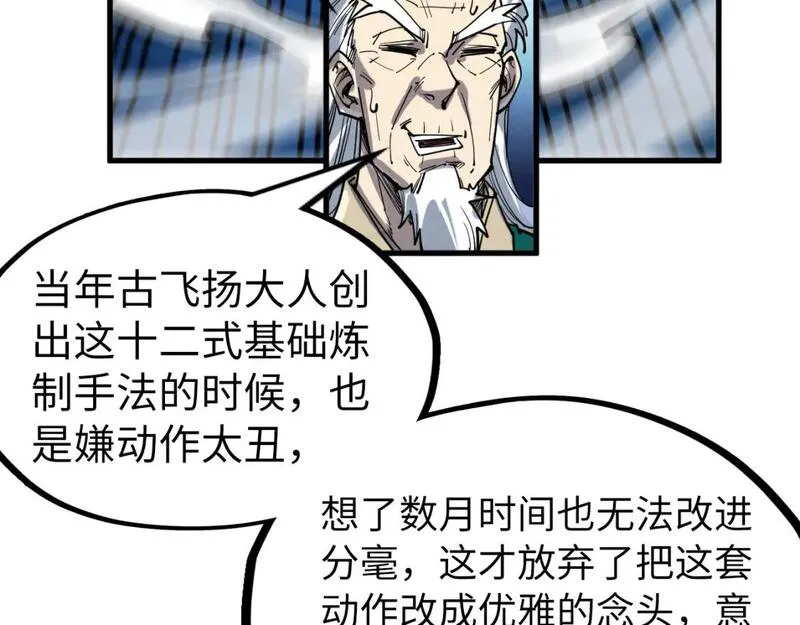 这一世我要当至尊79漫画,第229话 飞花落雪十二式59图