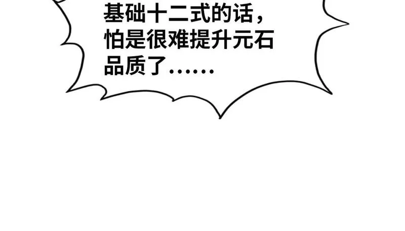 这一世我要当至尊79漫画,第229话 飞花落雪十二式106图