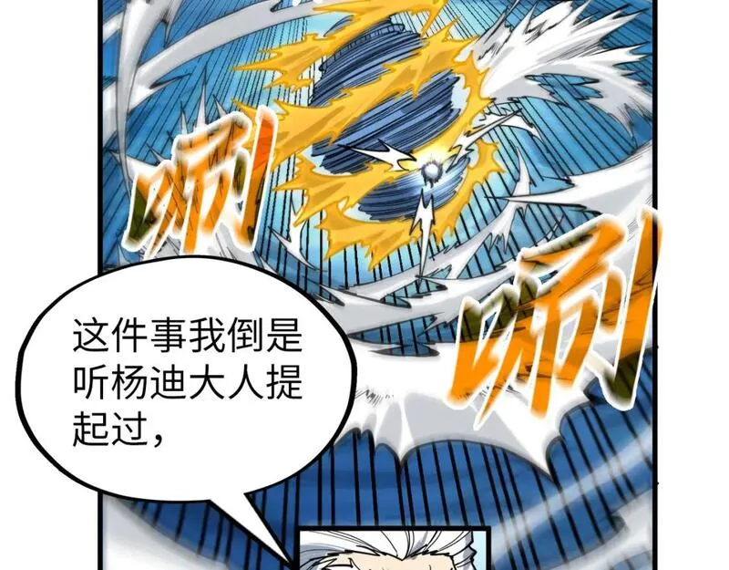 这一世我要当至尊79漫画,第229话 飞花落雪十二式58图