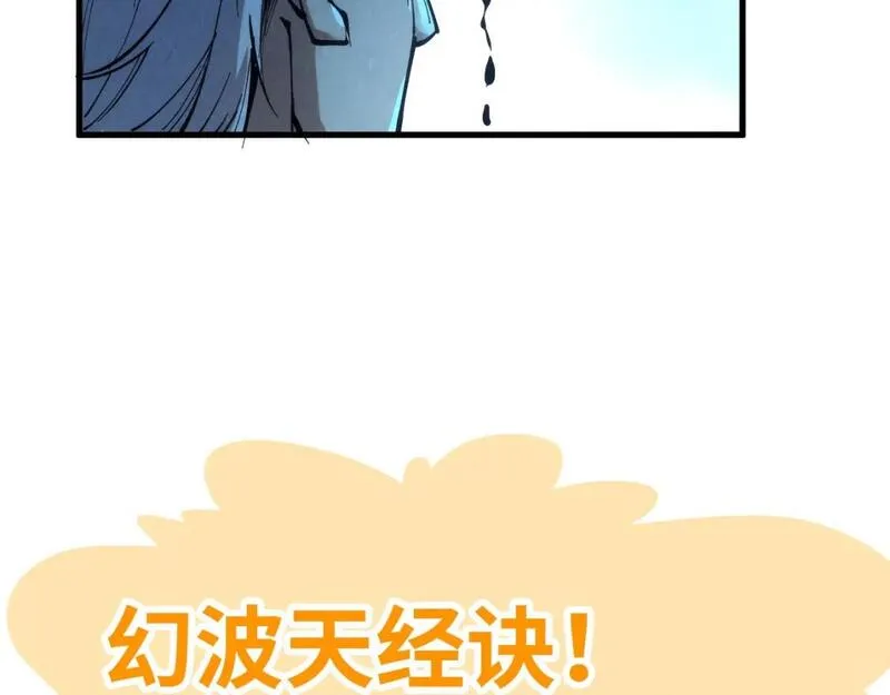 这一世我要当至尊79漫画,第229话 飞花落雪十二式117图