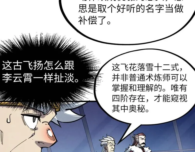 这一世我要当至尊79漫画,第229话 飞花落雪十二式60图