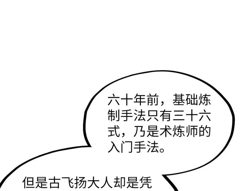 这一世我要当至尊79漫画,第229话 飞花落雪十二式54图