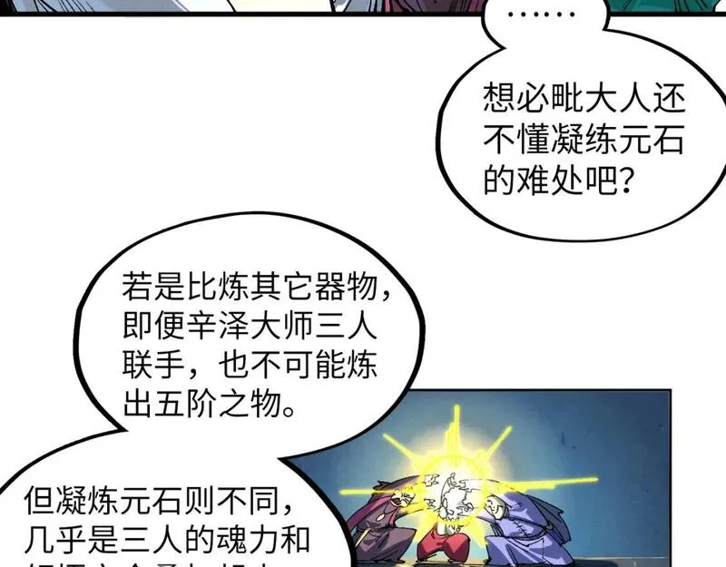 这一世我要当至尊79漫画,第229话 飞花落雪十二式41图