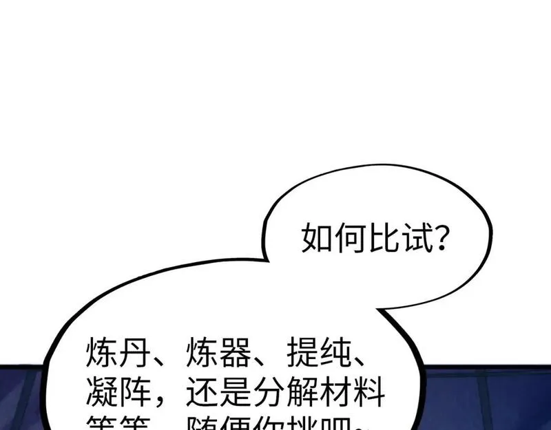 这一世我要当至尊79漫画,第229话 飞花落雪十二式5图