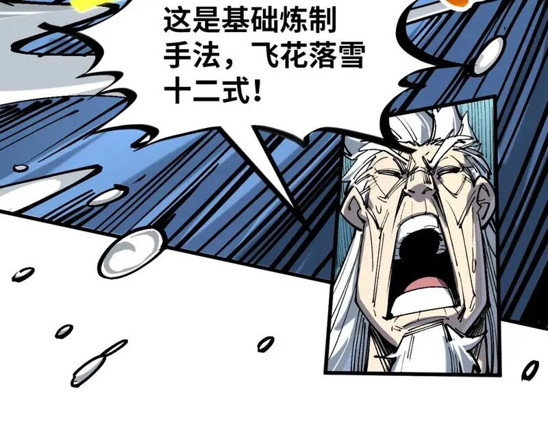 这一世我要当至尊79漫画,第229话 飞花落雪十二式52图