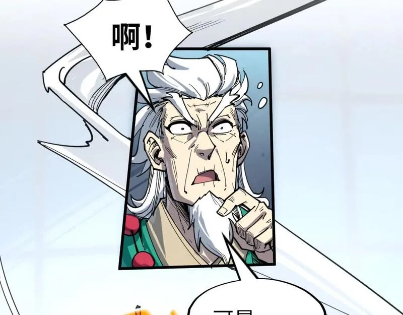 这一世我要当至尊79漫画,第229话 飞花落雪十二式62图