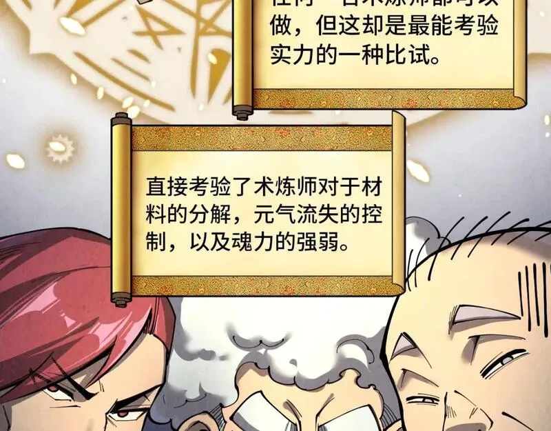 这一世我要当至尊79漫画,第229话 飞花落雪十二式13图