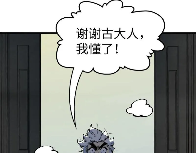 这一世我要当至尊79漫画,第230话 竟是故人36图