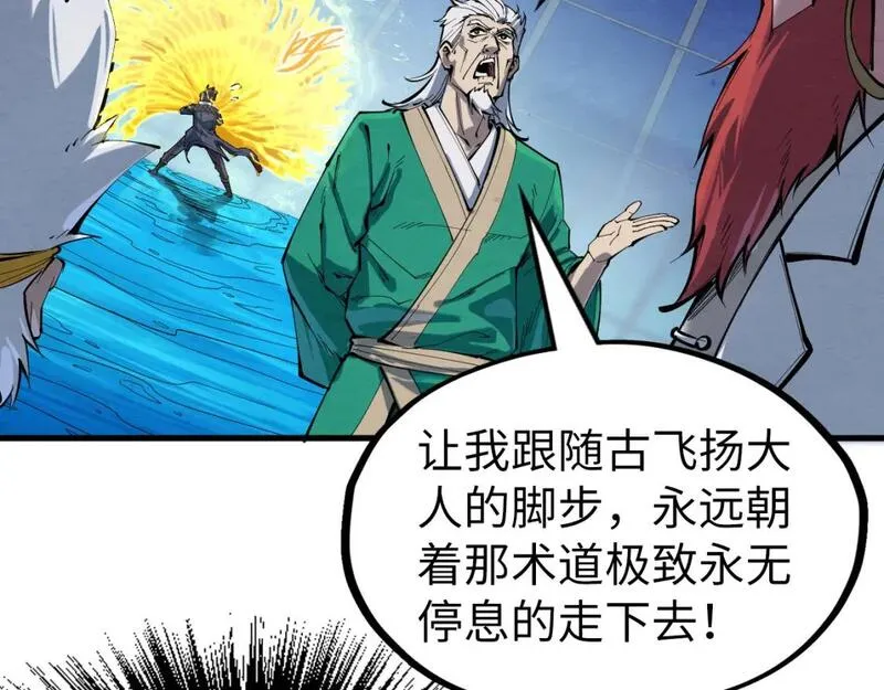 这一世我要当至尊79漫画,第230话 竟是故人43图