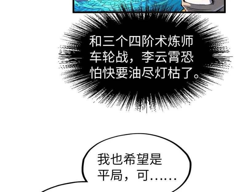 这一世我要当至尊79漫画,第230话 竟是故人83图