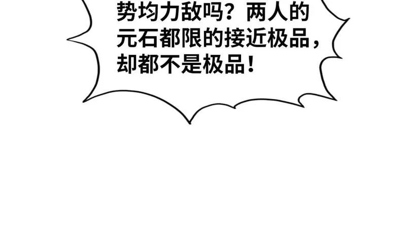 这一世我要当至尊79漫画,第230话 竟是故人106图