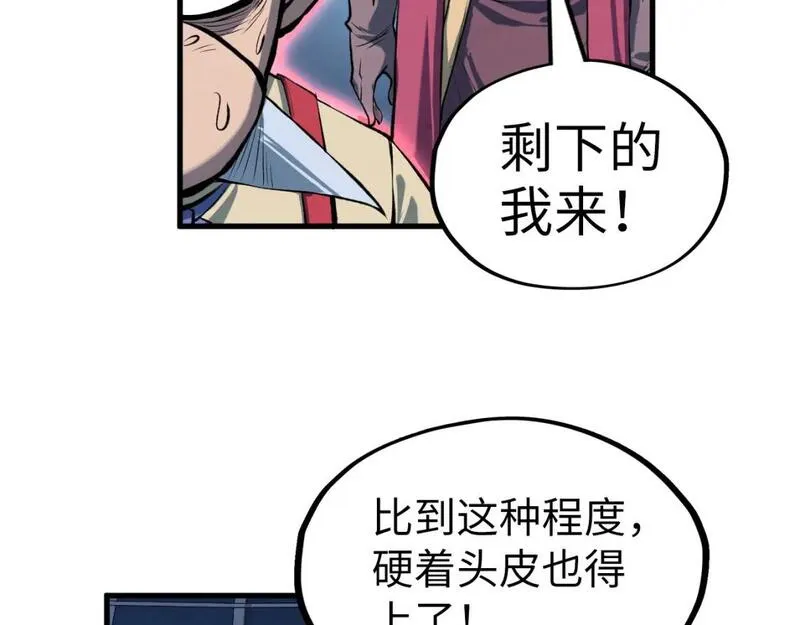 这一世我要当至尊79漫画,第230话 竟是故人65图