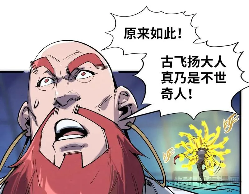 这一世我要当至尊79漫画,第230话 竟是故人21图