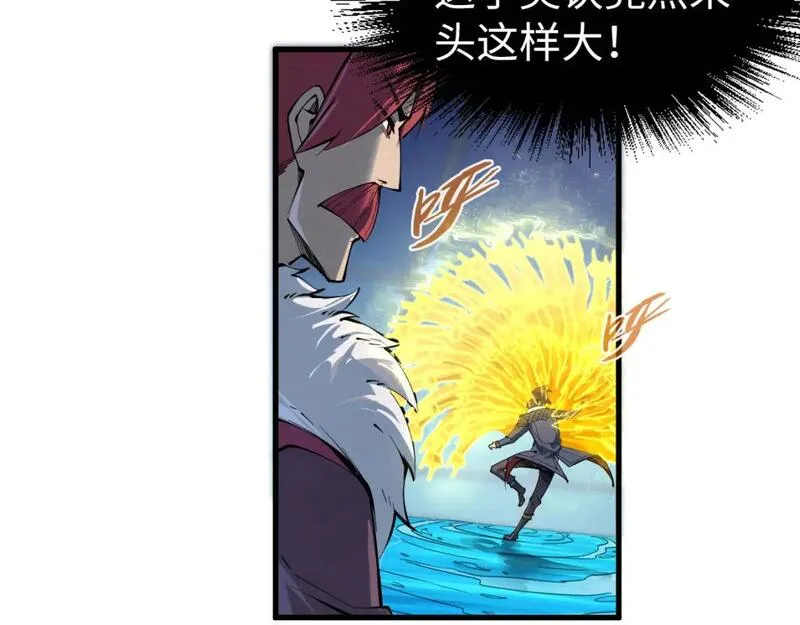 这一世我要当至尊79漫画,第230话 竟是故人47图