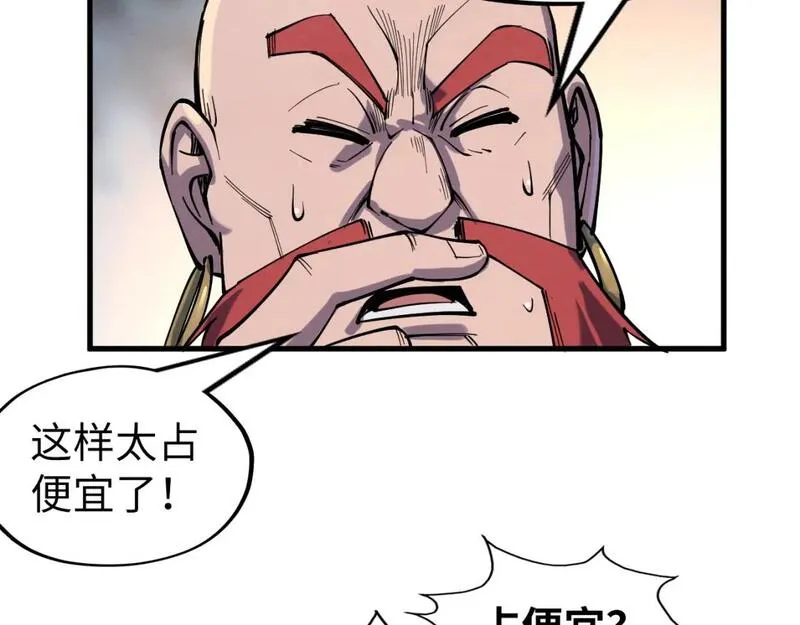 这一世我要当至尊79漫画,第230话 竟是故人51图