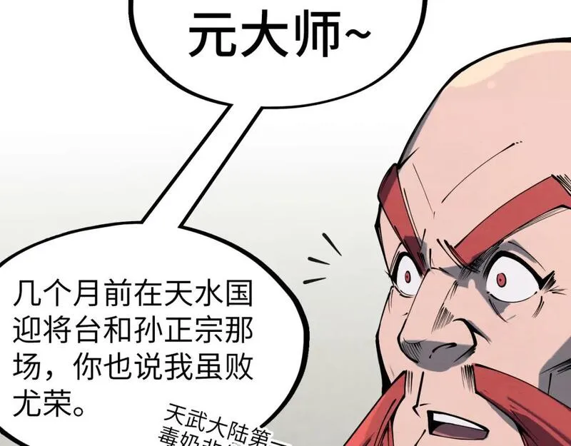 这一世我要当至尊79漫画,第230话 竟是故人86图